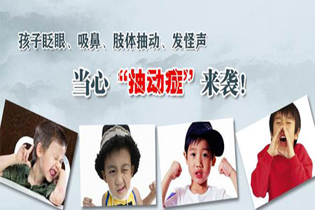 孩子眨眼、耸肩当心抽动症来袭