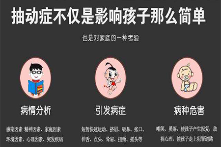 抽动症危害不容小觑
