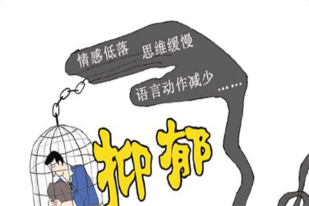 抑郁症