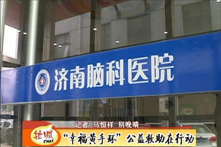 来到济南脑科医院看病